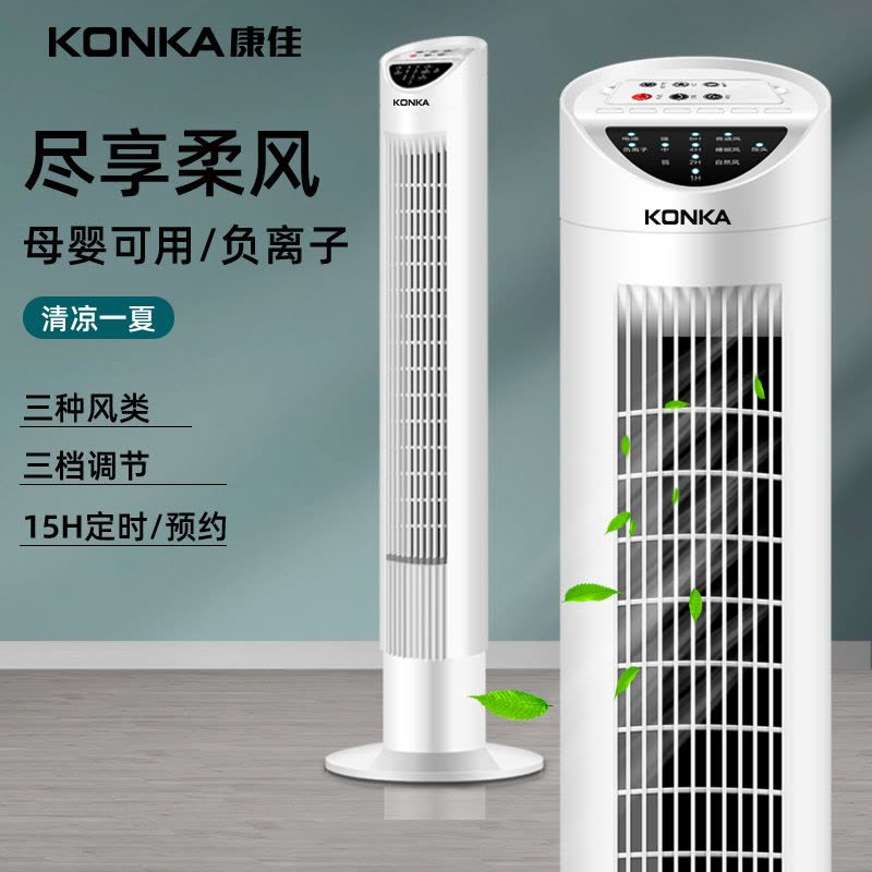 康佳电风扇家用塔扇落地扇摇头无叶塔式音轻立式宿舍台式风扇电扇静图片