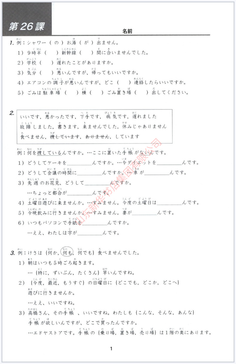 [正版]大家的日语第二版初级2标准习题集外语日语日语教程日语听力练习日语学习初级日语学习日本3A出版社编著 书店书籍高清大图