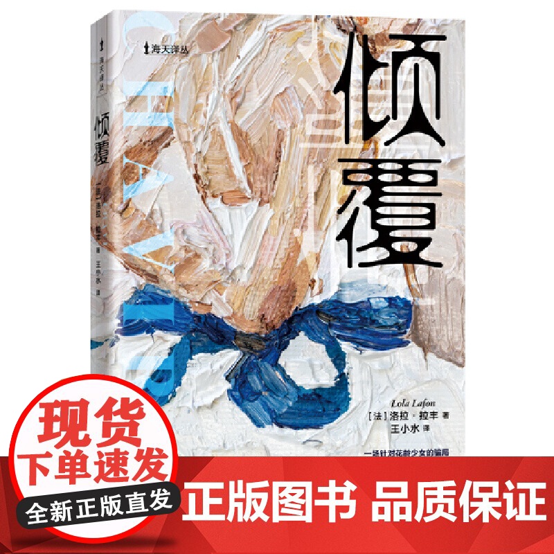 海天译丛:倾覆高清大图