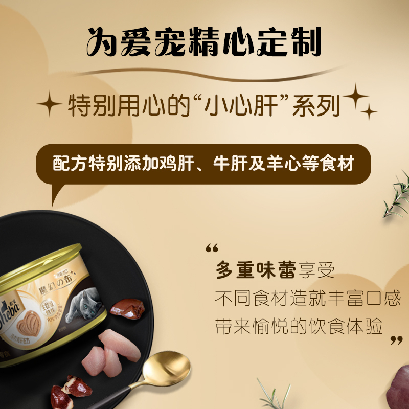 sheba希宝主食级营养慕斯成猫猫罐头猫咪零食进口70g*6罐