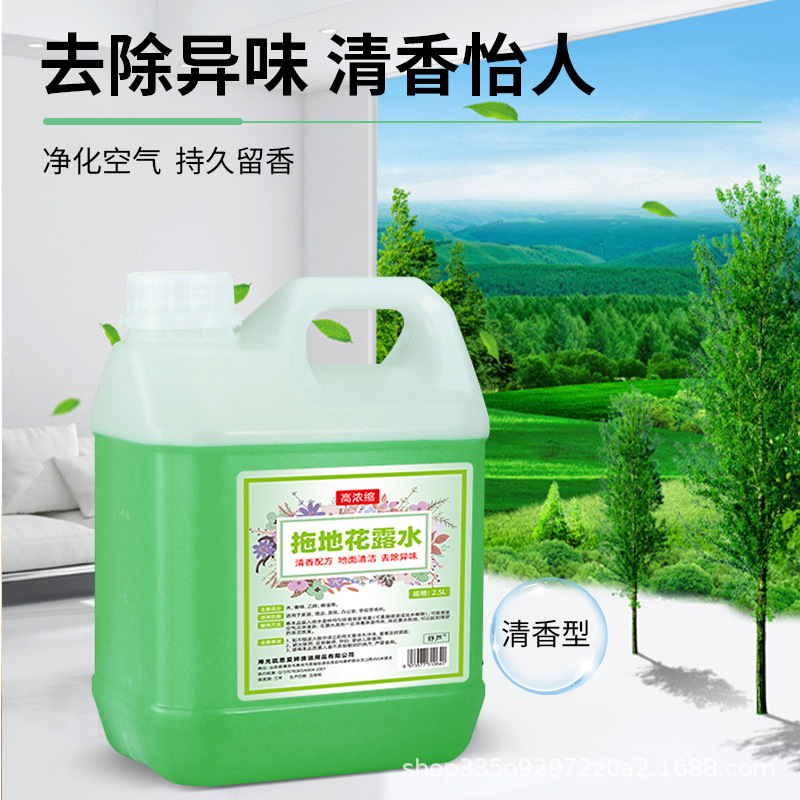 拖地花露水空气清新剂大桶装家用地面地板清洁剂专用高浓缩清洁液1500ml