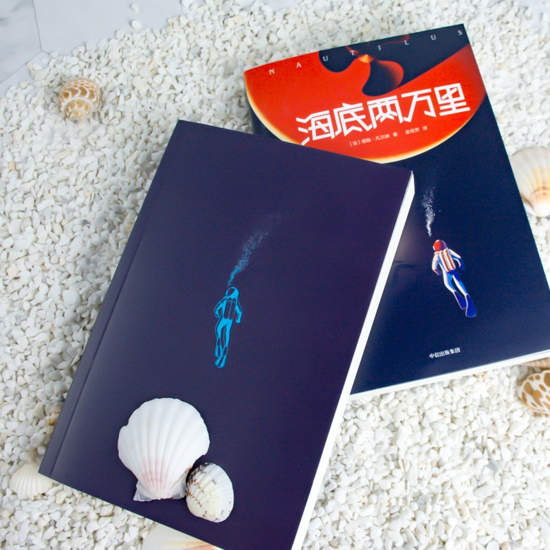 醉染图书海底两万里(平装本)9787521701685高清大图
