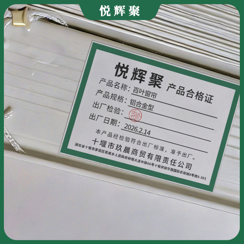 悦辉聚 百叶窗帘 铝合金型 平方米高清大图