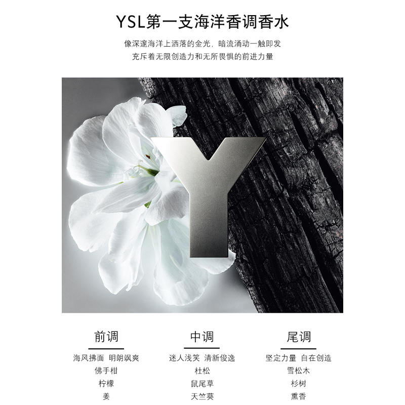 圣罗兰YSL Y先锋男士淡香水 60毫升 海洋调香水高清大图
