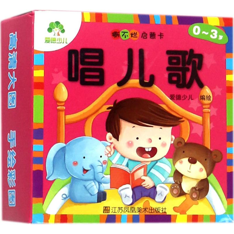 醉染图书撕不烂启蒙卡9787558041778高清大图