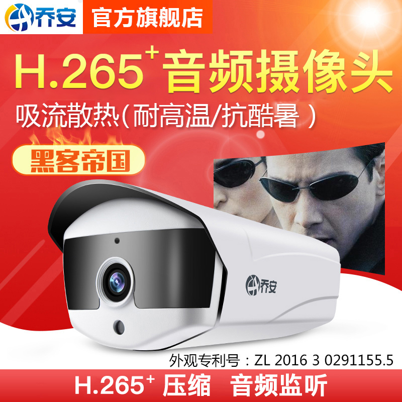 乔安网络摄像头400万高清数字室内外防水红外夜视手机远程监控器4MP