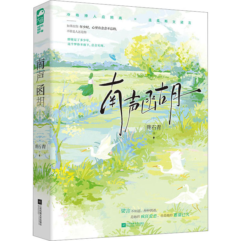 正版新书]南声函胡裁石青 著9787559470676高清大图