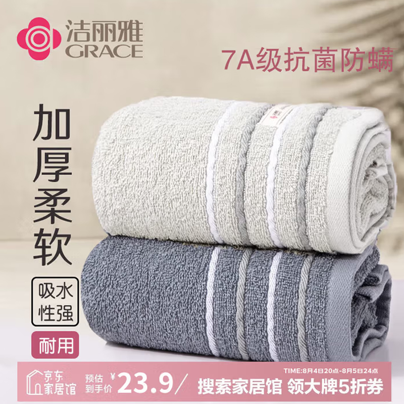 毛巾 “洁丽雅 2条装”高清大图