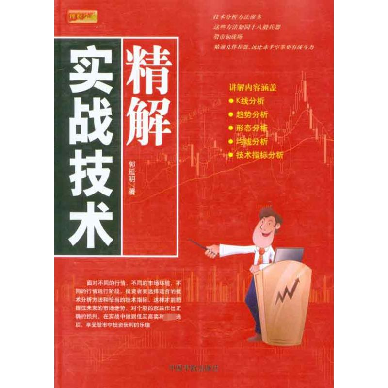 【M】实战技术精解-9787802188365