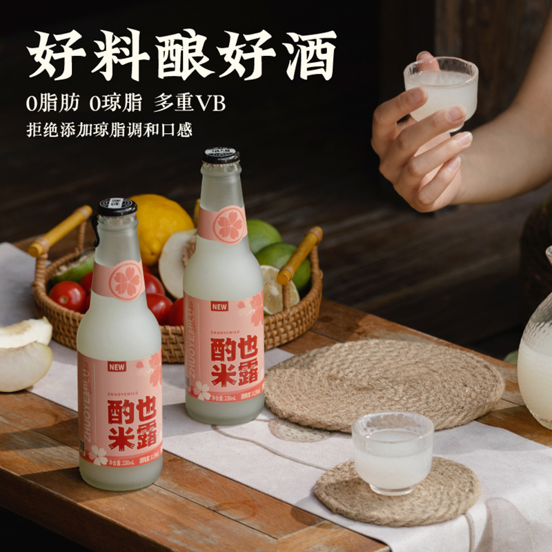 酌也严选米酒米露桂花米露甜米酿果酒女士低度微醺糯米酒酌也原味和桂花和白桃米露230ml*3
