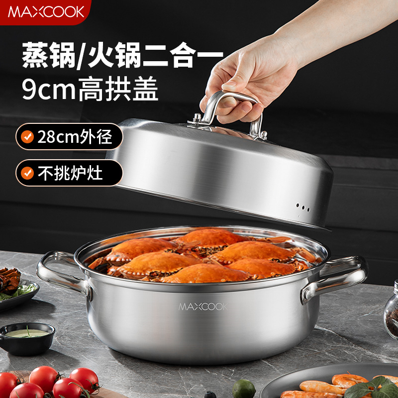 美厨(Maxcook)雅致系列不锈钢蒸汤锅28cm高清大图