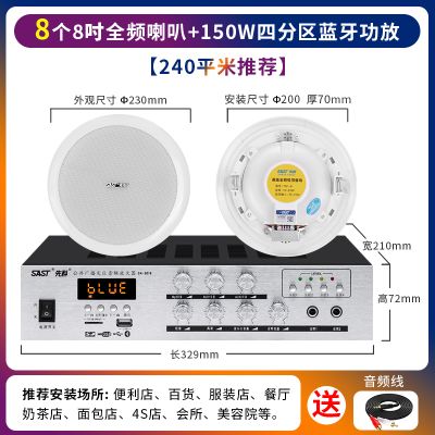 先科(SAST)全频吸顶音响 8英寸 一拖八无线蓝牙吸顶音响吊顶天花音箱嵌入式喇叭店铺专用餐厅商用