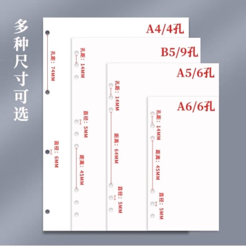 嘉然恒 活页本替换内芯4孔活页纸适用A4活页笔记本本子记事本替芯加厚纸张空白内芯图片