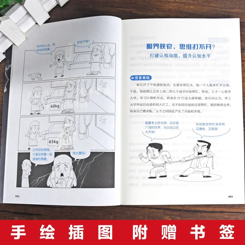 []决疑术 [正版]图解决疑术 漫画版高手破局思维认知破局认知觉醒的书 竞争策略博弈论入门情绪管理的书籍人际交往社交高清大图