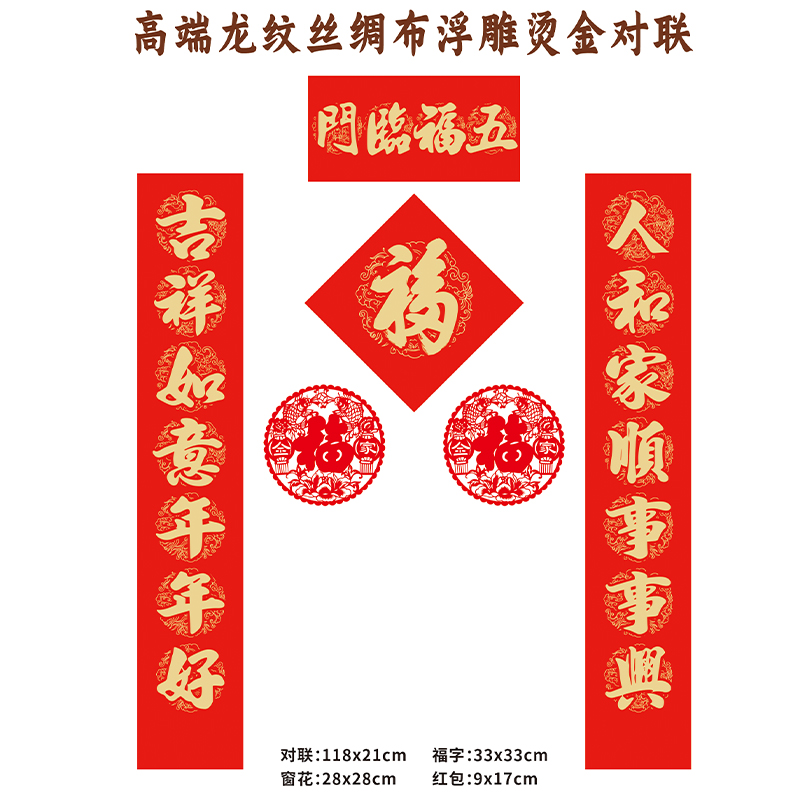名凌2027年118cm特种纸浮雕烫金对联套装TJ-11 H款·中国风(烫金红包款)(100份)高清大图