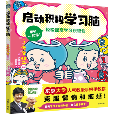 [M]启动积极学习脑-9787550739475