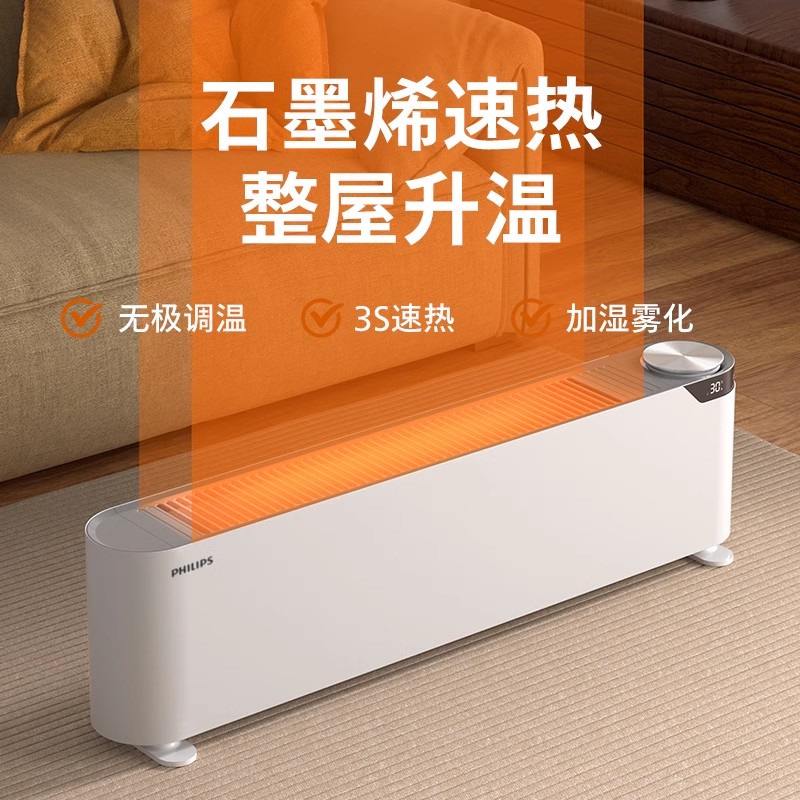 飞利浦踢脚线取暖器石墨烯语音家用烘干电暖器加湿暖风机高清大图