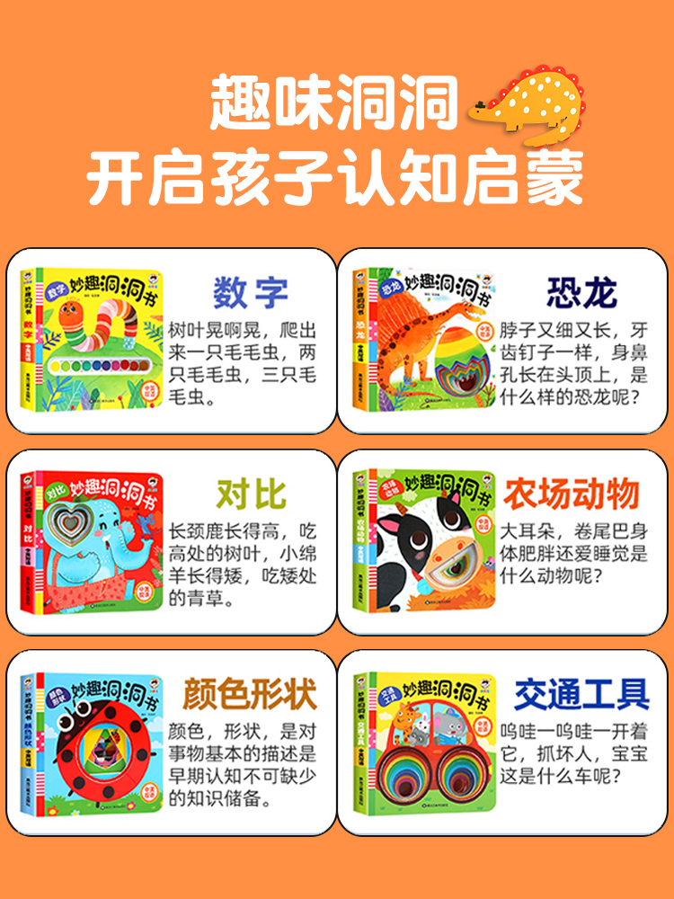 [16册]妙趣洞洞书+行为管理绘本 [正版]妙趣洞洞书 婴儿早教书籍 1岁一岁半宝宝绘本 婴幼儿启蒙认知翻翻书撕不烂 适高清大图