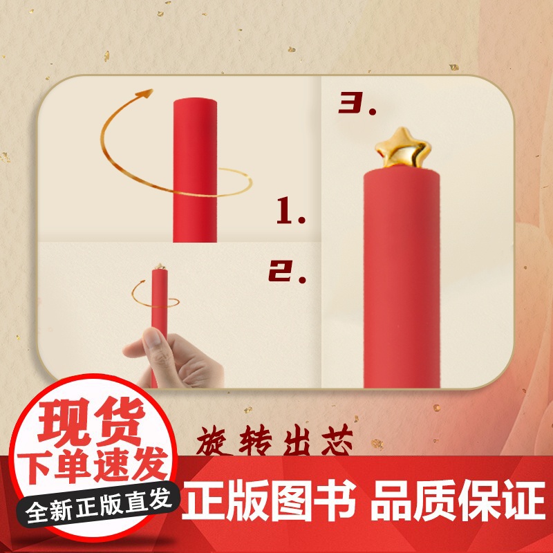 自信人生二百年手账本套装(普及版)笔记本双色包含手账本签字笔 人民出版社高清大图