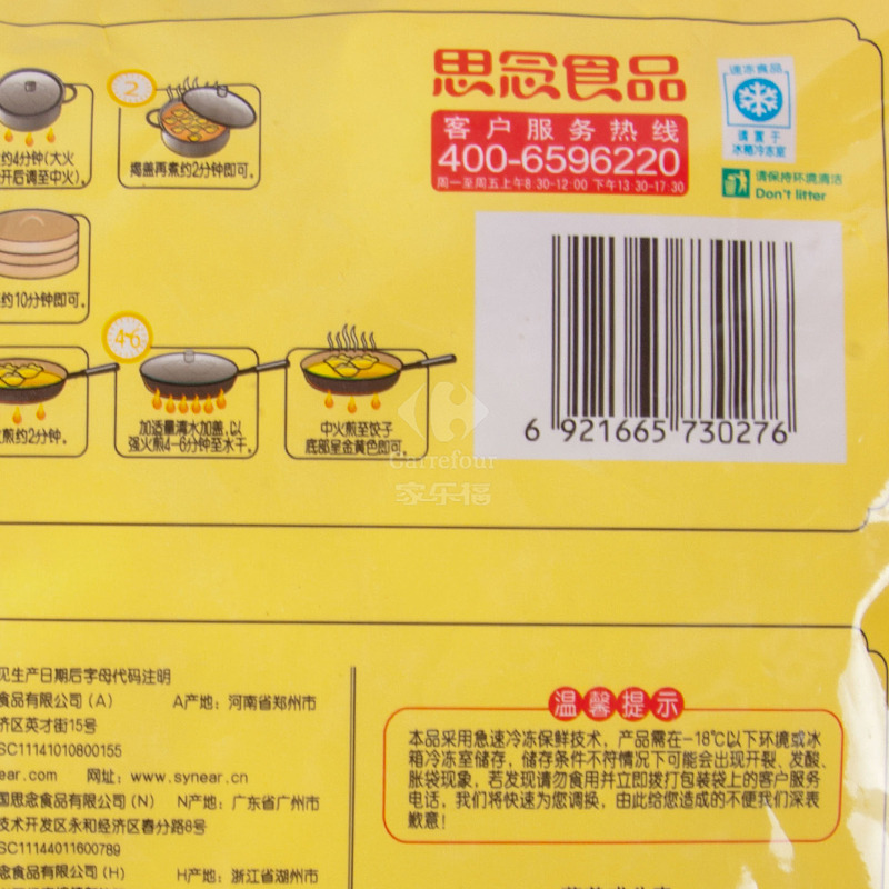 思念家庭装猪肉韭菜灌汤水饺1kg