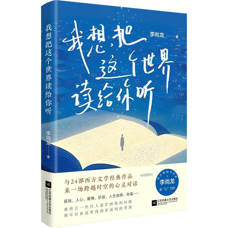 [M]我想把这个世界读给你听-9787559490308高清大图