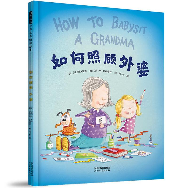 正版新书】如何照顾外婆文:(美)琼?里根图:(英)李?怀尔迪什9787