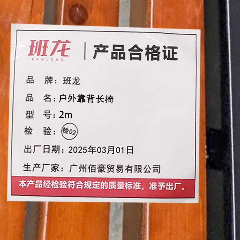 班龙户外靠背长椅2m张高清大图