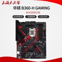 Asus/华硕 B360-H GAMING电脑台式机主板支持DDR4内存i3 i5 CPU 声波雷达吃鸡电竞主板（Intel B360/LGA 1151）