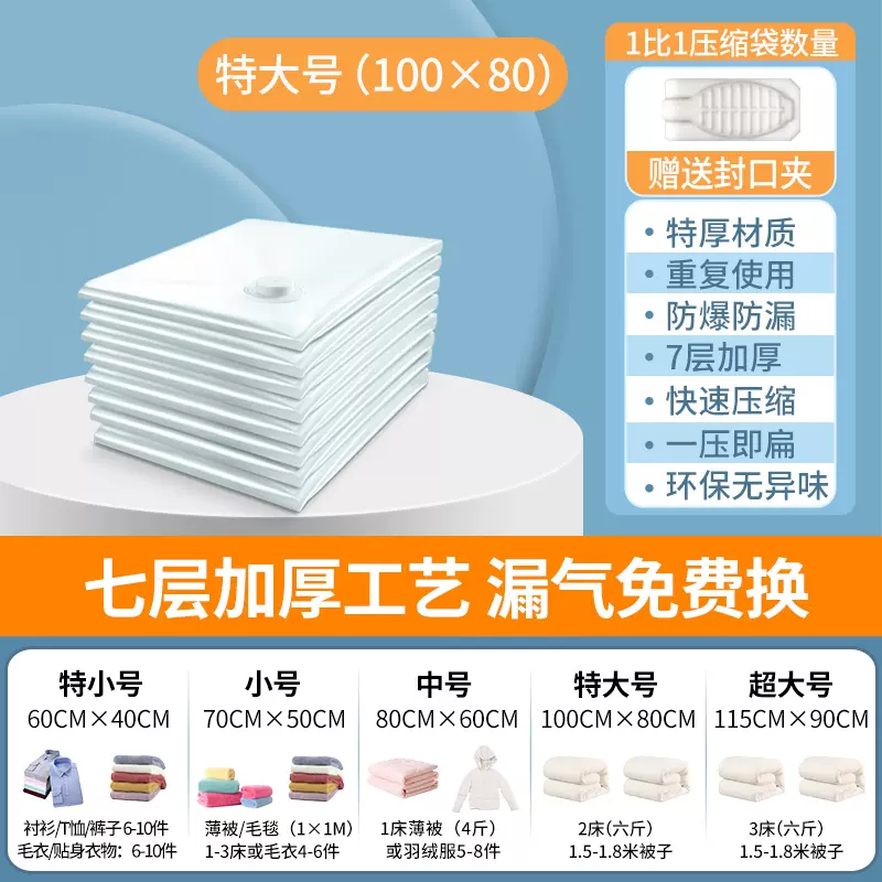 【补贴10%】免抽气真空压缩袋收纳袋被子羽绒服打包整理神器衣物密封袋子收納 特大号100*80cm 1个装无泵款