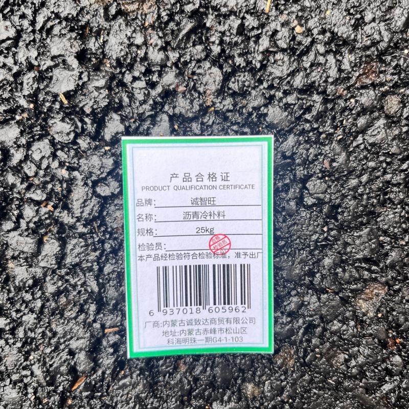 诚智旺 沥青冷补料 25kg /袋高清大图