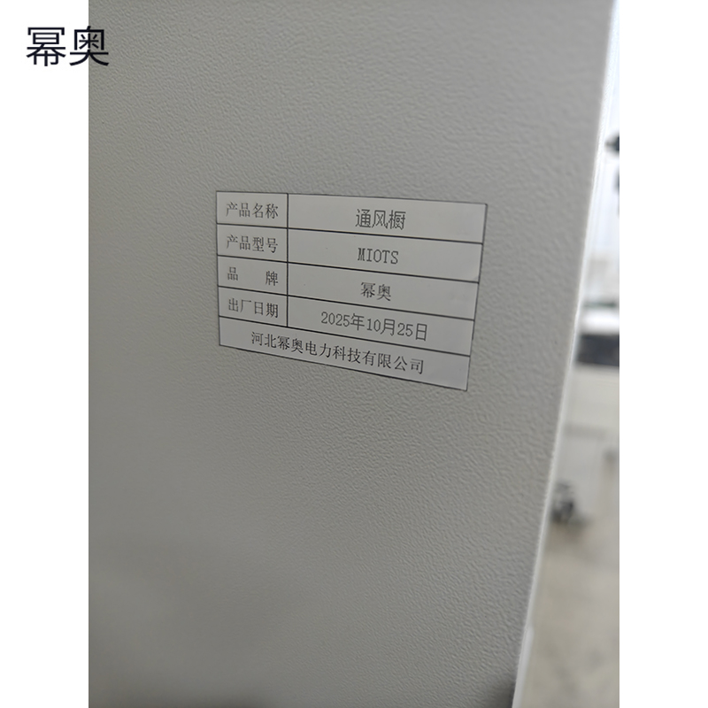 幂奥 通风橱 MIOTS 台高清大图