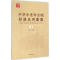 [N]中华中老年合唱经典系列曲集-9787547720103