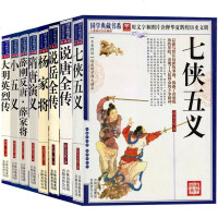 正版 古代武侠小说（全8册）薛家将+杨家将+七侠五义+小五义+说唐全传+说岳全传+隋唐演义+大明英烈传 中国古典