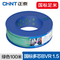 正泰电线家用电线电缆阻燃软线BVR1.5/2.5/4/6平方多芯多股国标铜芯软线家装空调热水器用线100米