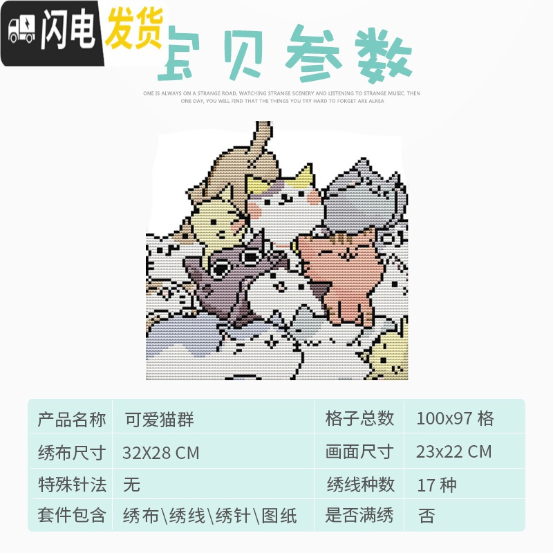三维工匠十字绣自己绣 手工初学者 小件猫2019新款绣简单可爱客厅卧 不满绣[11格]32*28cm[生态棉线]清新印花高清大图