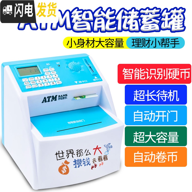 三维工匠儿童储蓄罐大容量存钱罐创意ATM密码箱防摔只进不出可爱男孩女孩 大号A款(蓝色)高清大图