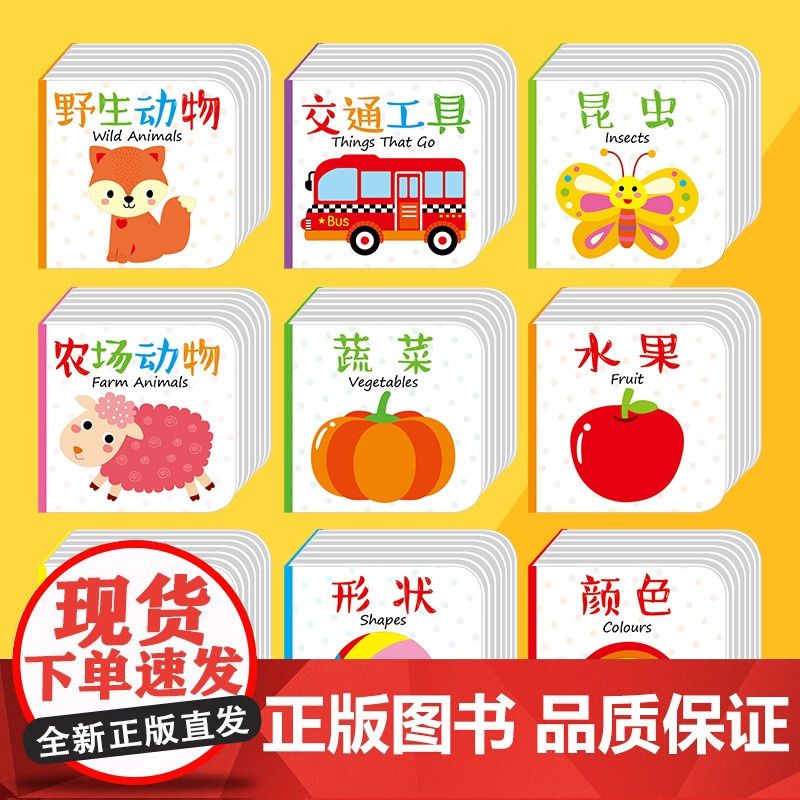 套装9册宝宝积木纸板书籍0-1-2-3-6岁婴幼儿撕不烂儿童早教书学说话启蒙认知绘本动物水果交通全脑记忆看图识字卡片读物