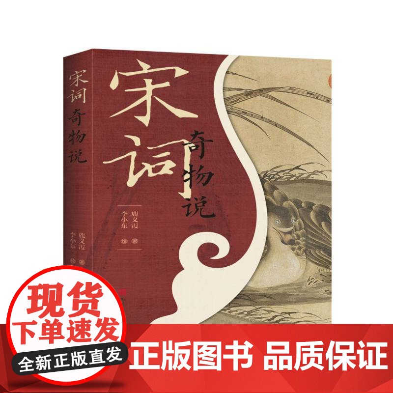 宋词奇物说高清大图