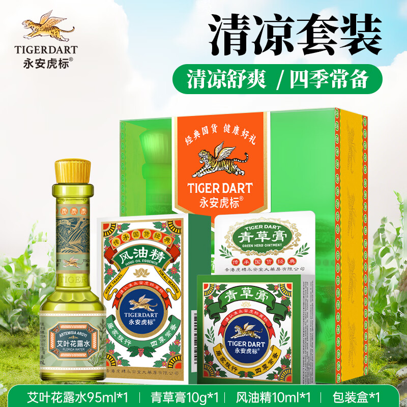 永安虎标清凉舒缓礼盒(艾叶花露水95ml+青草膏10g+风油精10ml)