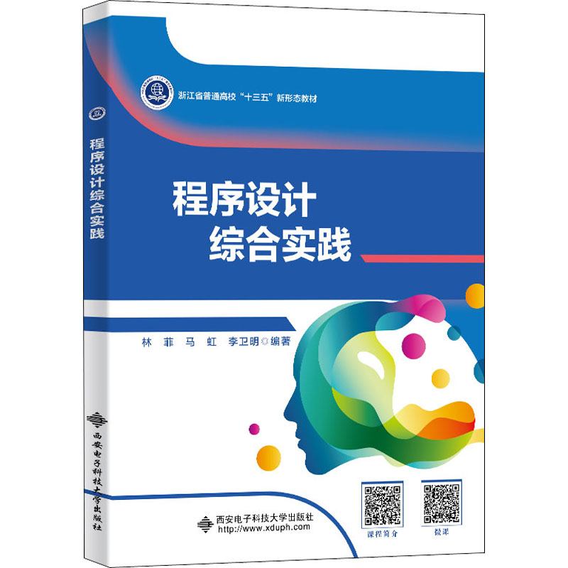 醉染图书程序设计综合实践9787560659961高清大图