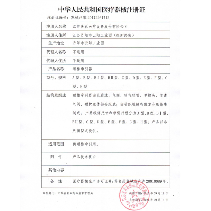 鱼跃(Yuwell) 家庭用高档牵引器B型/颈椎牵引器 充气式颈托 B型颈椎牵引器(三层) 器械