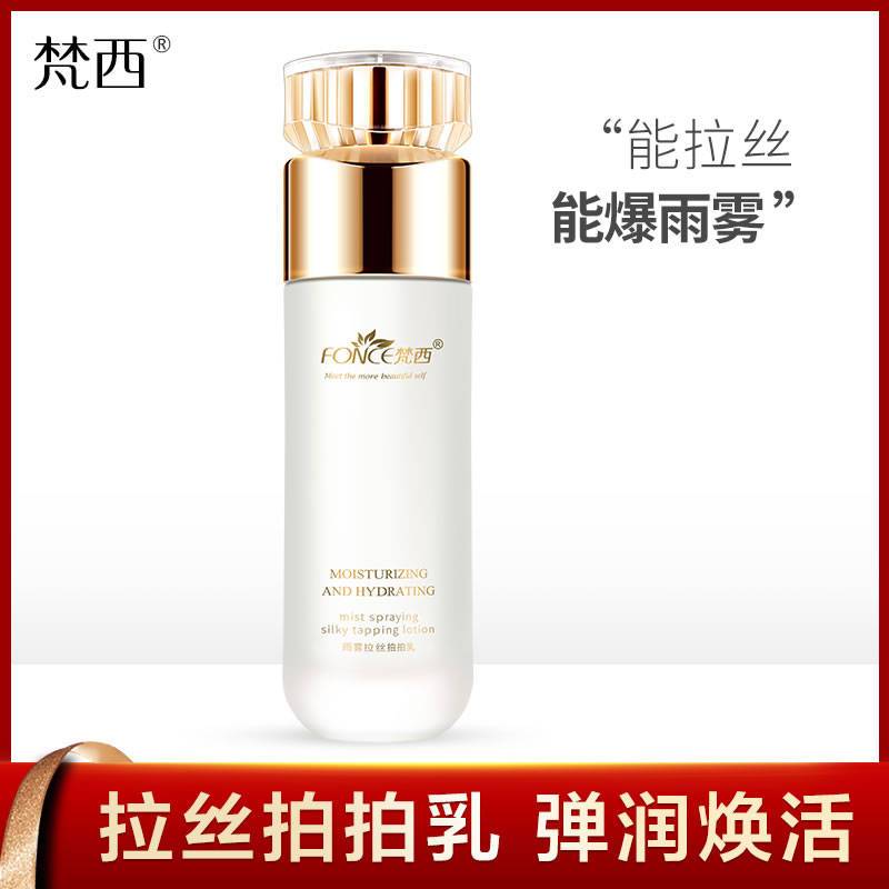 梵西雨雾拍拍乳液保湿补水胶原蛋白水乳滋润锁水化妆品