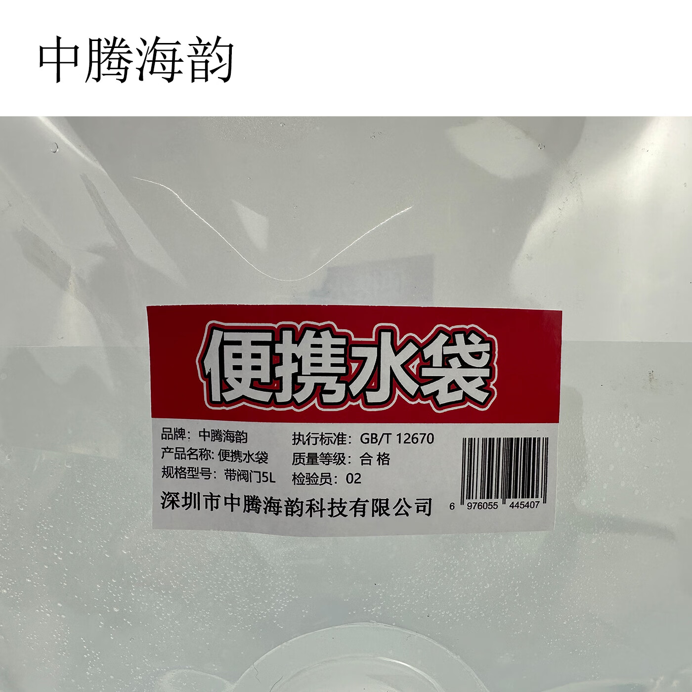 中腾海韵中腾海韵 便携水袋 带阀门5L 单位:个高清大图