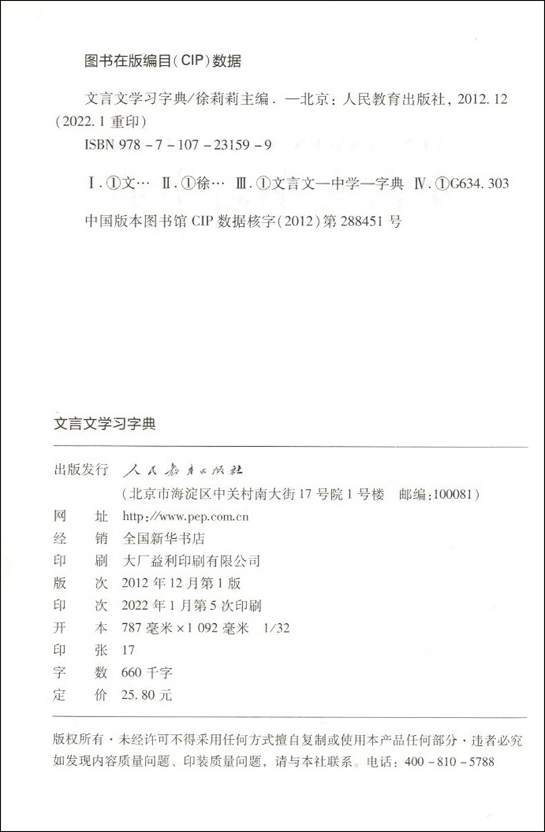 文言文学习字典新版古代汉语词典字典古文说解古代文化知识文言文学习字典工具书高清大图
