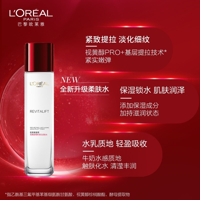 欧莱雅(L’OREAL) 复颜视黄醇精粹清乳柔肤水 130ml