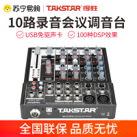 得胜 XR-210FX 十路调音台 内置声卡USB连接 三段均衡百种音效10路模拟输入2路输出 幻象供电50DB话筒增益