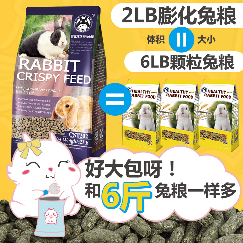 宠物兔子饲料幼兔成兔粮膨化粮食食物20布格斯配方高清大图