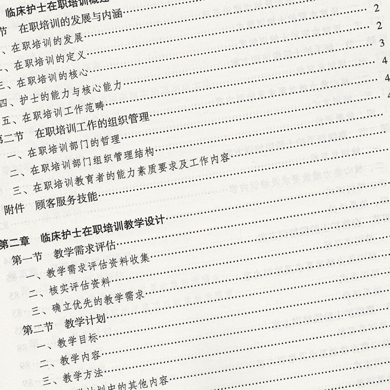 [正版]临床护士在职培训指导 叶志弘 冯金娥 人民卫生出版社9787117188777高清大图