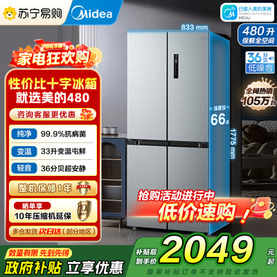 美的 冰箱 BCD-480WSPZM(E) 榭湖银