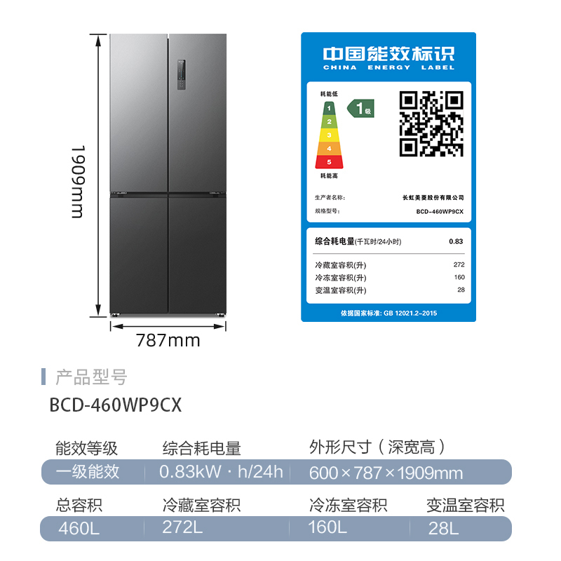 收纳师美菱460升超薄十字对开门冰箱 60CM超薄机身1级无霜净味家用大容量四开门电冰箱消费补贴BCD-460WP9CX